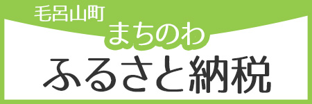 ふるさと納税