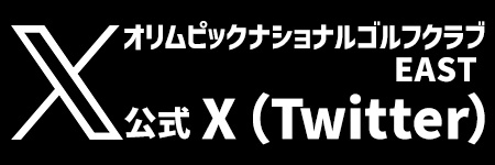 公式エックス
